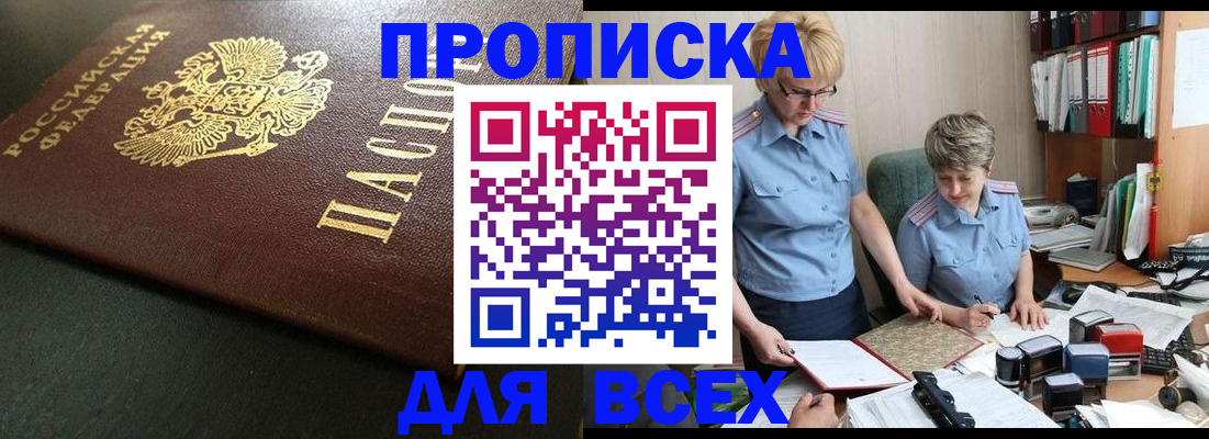 прописка в Альметьевске